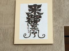 -朴墅(西湖青芝坞店·杭帮菜·家宴.14年的店)