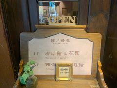 -古董花园(思南路42弄小区店)