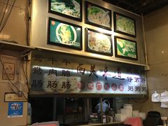 -西关明记肠粉(荔枝湾店)