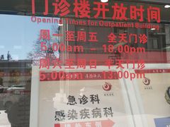 -中国中医科学院西苑医院(本部)