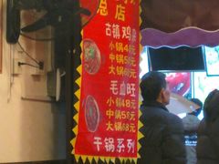门面-胖娃古镇鸡杂(磁器口总店)