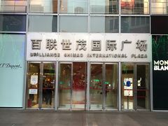 -上海世茂广场(南京东路店)