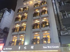 -粤味馆(黄河路店)