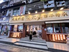 -熊太婆·非遗水饺(粮道街店)