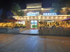 门面-蛙两只美蛙鱼头火锅(恒茂店)