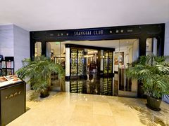 -上海总会SHANGHAICLUB(兴业太古汇店)