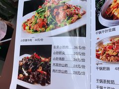 菜单-北大地皖峰饭馆