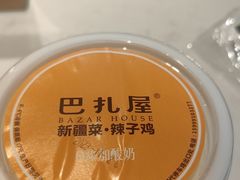 -巴扎屋大盘鸡·新疆菜(汇嘉时代店)