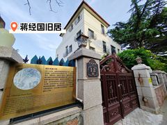 -八大关景区