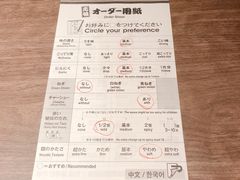 菜单-一蘭拉面(新宿中央东口店)