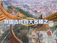 -黄鹤楼公园(黄鹤楼)