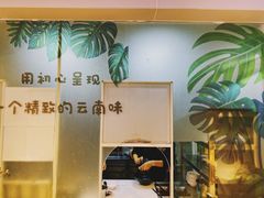 -雲物小食堂·精致云南小吃(金鹰店)