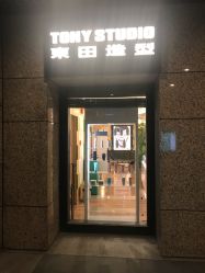 -東田造型