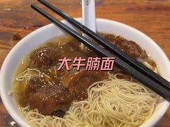 -吴财记面家(大同路店)