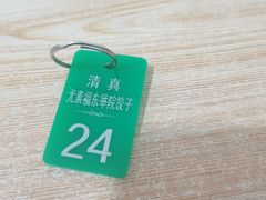 -尤素福东举院饺子馆