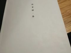 -竹里馆·淮扬菜·功夫茶(老门东店)