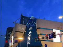 -北国商城