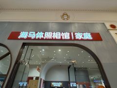 -海马体照相馆(上海月星环球港店)