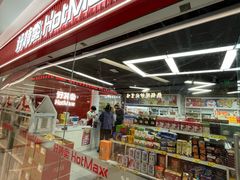 -好特卖Hotmaxx(新奥购物中心)
