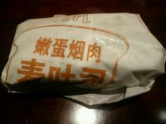 嫩蛋烟肉麦吐司-麦当劳(东方时代广场分店)