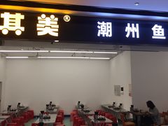 门面-其美潮州鱼旦粉世家(花城汇南区分店)