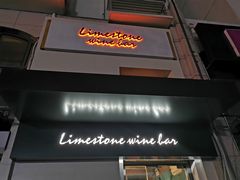 -Limestone 小酒馆(朝阳大悦城店)