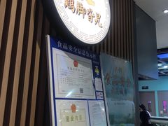 -鸡脚旮旯(苏州中心店)