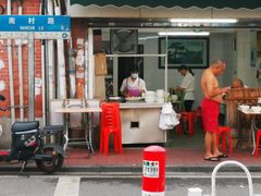 门面-海幢瑞芳饮食店