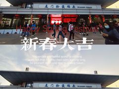 -厦门轮渡码头