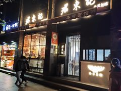 -君东记本帮面馆(天钥桥路店)