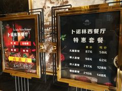 门面-卜诺林西餐厅