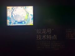 -同济大学四平路校区深海探索馆