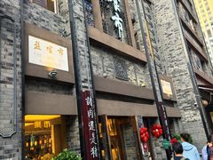 -盘飧市(春熙路店)