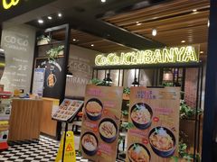 -CoCo壱番屋(久光百货店)