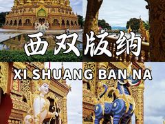 -西双版纳勐泐文化旅游区
