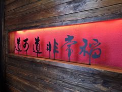 门面-颐和•海鲜砂锅粥•啫啫煲(奥林匹克广场店)