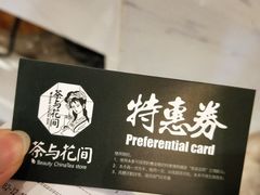 -茶与花间(太平洋森活天地店)