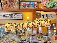 -河口湖车站