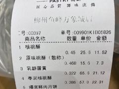 -泸溪河桃酥(鱼峰万象城店)