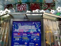 -巴黎春天(陕西路店)