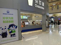 -茶百道(大兴绿地缤纷城店)