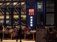 -铁公鸡·四川料理(天环广场店)