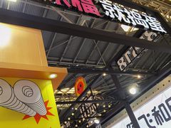 -东浩兰生上海世博展览馆