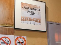 -九老汉·川渝江湖菜(合川路2店)