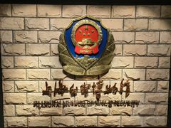 -上海公安博物馆