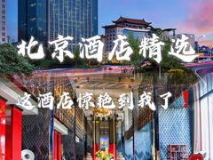 -北京索菲特大酒店