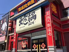 -涿派·炝锅鱼(涿州店)