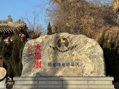 -大槐树寻根祭祖园