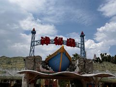 -珠海海泉湾神秘岛亲子乐园