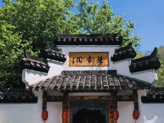 -沈阳植物园